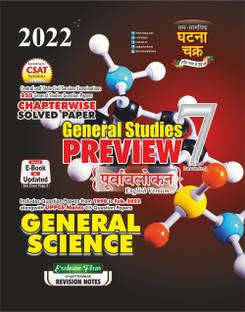 Purvavlokan General Science Part 7 2022 (22121-C)