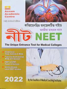 Assam Academiccentre Comprehensive Objective Guide Of Neet 2022 For Assamese Madium