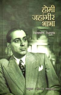 Hommi Jahangir Bhabha