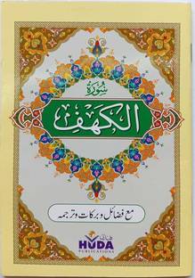 Surah Kahf ( Large Letters ) With Urdu Translation ( Art Papers )