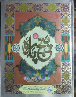 PANJ PARAH (1 To 5 Parahs) (COLOUR CODED)