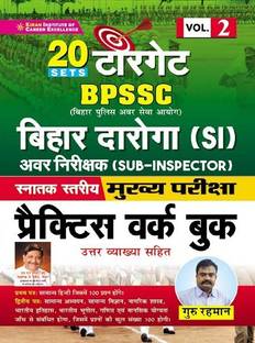 Kiran Target BPSSC Bihar Daroga SI Main Exam Practice Work Book (Hindi Medium)(3652)