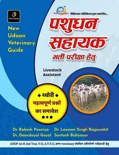 New Udaan Veterinary Guide (Default, Hindi, Dr. Rakesh Pooniya & Dr. Laxman Singh)