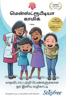 Menstrupedia Comic : The Friendly Guide To Periods For Girls (Tamil )