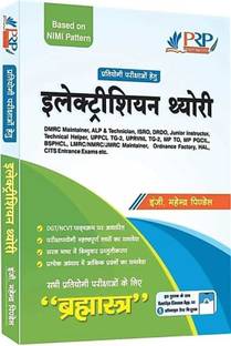 Prp Electrician Theory For Competitive Exams Useful For UPPCL TG2 Technical Helper DMRC DRDO BSPHCL MPTO ( Hindi) (Paperback, Hindi, Engineer Mahendra Pindel)