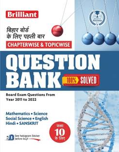 Brilliant Bihar Board Question Bank Class 10 
 (2023) | Chapterwise & Topicwise | Hindi Medium