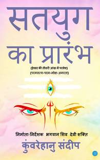 Satyug ka prarambh