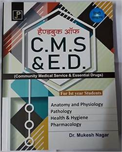 Handbook Of CMS & ED 1st Year Students (2022-23) (Hindi)