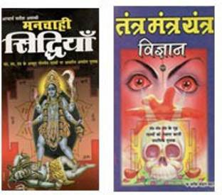 कॉम्बो ऑफ 2 बुक्स तंत्र मंत यंत्र विज्ञान + मांची सिद्धियाँ हिंदी पेपर बैक शासी मोहन बहल और आचार्य सतीश अवस्थी