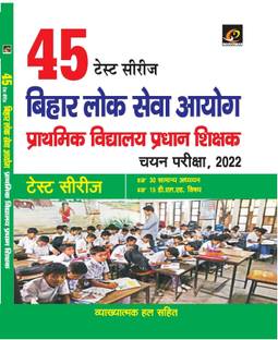 Bpsc Bihar Primary Head Teacher (Pradhan Adhyapak)-2022 45 Test Series With Full Discussion Marksman