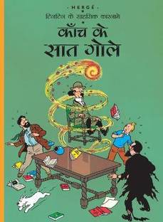 Kaanch ke Saath Gole : Tintin in Hindi
