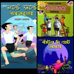 सेरा नानते फेंट, सेरा हांडा भोंडा, सेरा बंतुल द ग्रेट समग्र कॉम्बो सेट || नारायण देबनाथ