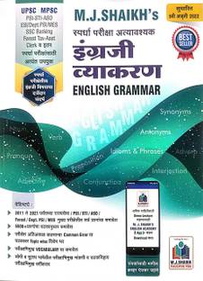 Spardha Pariksha Atyavshak English Grammar