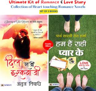 अल्टीमेट किट ऑफ रोमांस एंड लव स्टोरी (कलेक्शन ऑफ हार्ट टचिंग रोमांस नोवेल्स) (सेट ऑफ 2 बुक्स)