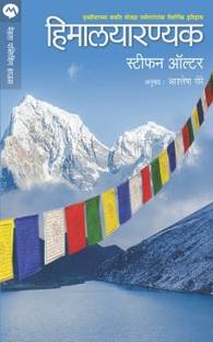 Himalayaranyak