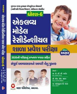 Eklavya Model Residential School Entrance Exam (Standard 6 Entrance Exam For Sainik School)