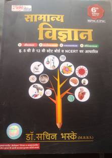 Samanya Vigyan
