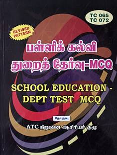 School Education Department Test MCQ Book (For Test Code 065 And 072) As REVISED PATTERN - புதிய தேர்வு முறையின்படி பள்ளிக்கல்வி துறைத் தேர்வு - கொள்குறிவகை வினா விடைகள் (MCQ) புத்தகம்