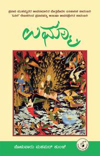 UMMA (Kannada)