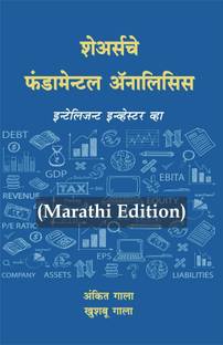 Shares Che Fundamental Analysis Marathi - Intelligent Investor Vha Marathi Book