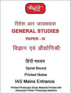 Ritesh Jaiswal GS Paper 3 Science And Technology Notes By Sanskriti IAS In Hindi For Mains 2022