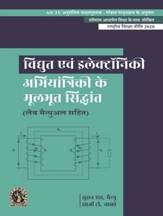 Fundamentals of Electrical and Electronics Engineering (with Lab Manual) | AICTE Prescribed Textbook (Hindi)  - DIP183HI