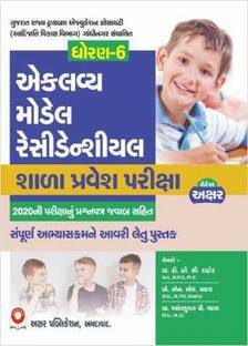 Eklavya Model Residential School Entrance Exam (Standard 6) In Gujarati - Latest 2022 Edition Akshar