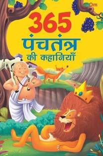365 Panchatantra Stories (Hindi)