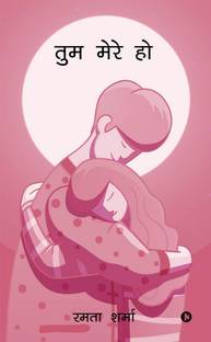 You Are Mine / तुम मेरे हो