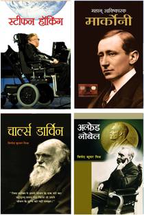 Combo Of Charles Darwin + Alfred Nobel + Stephen Hawking + Guglielmo Marconi (Sets Of 4 Books In Hindi )