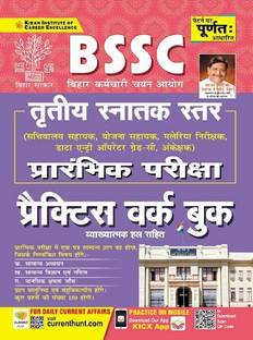 Kiran BSSC 3rd Graduate Level Preliminary Exam Practice Work Book (Hindi Medium)(3663)