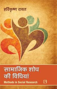 Samajik Shod Ki Vidhiya: Methods in Social Research