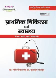 फर्स्ट एड एंड हेल्थ - प्राथमिक चिकित्सा एवं स्वास्थ्य 2nd सेमेस्टर फॉर को- करिकुलम कोर्स - सिलेबस अकॉर्डिंग टू नेशनल एजुकेशन पॉलिसी