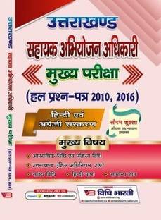 Uttarakhand APO Mains Solved Papers