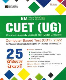 NTA CUET (UG) 2022 Common University Entrance Test Under Graduate 25 Practice Sets In Hindi