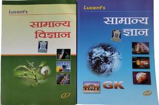 ल्यूसेंट्स जनरल नॉलेज एंड जनरल साइंस ( इन हिंदी मीडियम ) यूज़ फुल इन ऑल कॉम्पिटिटिव एग्ज़ाम )