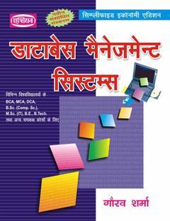 DATABASE MANAGEMENT SYSTEM