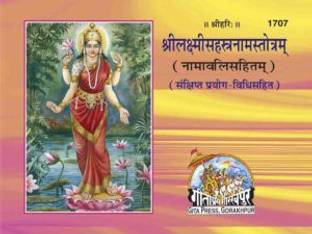 Shri Lakshmi Sahastranamavali