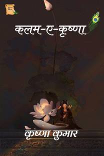 Kalam-E-Krishna / कलाम- ए- कृष्णा
