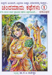 Chandamama Stories Vol 1