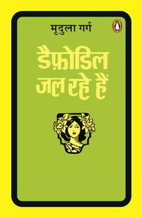 Dafodil Jal Rahe Hain