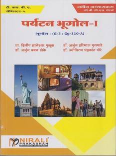 Paryatan Bhugol - 1 : Bhugol (G-3: Gg-310-A) (Third Year TY BA Semester 5)