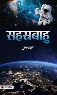 Sahastrabahu