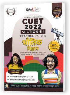 Educart NTA CUET Bhautik Vigyan (Physics) Section II Practice Papers Book for July 2022 Exam (Strictly based on the Latest Official CUET-UG Syllabus)