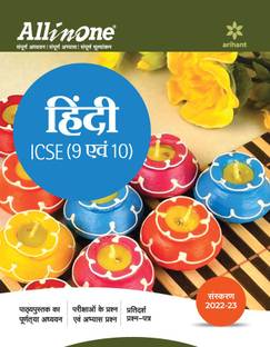 All in One Hindi Icse Class 9 and 10