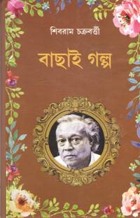 Bachhai Galop By Shibram Chakraborty