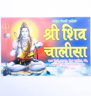 Shiv Chalisa Book