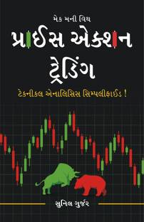 Make Money With Price Action Trading Gujarati Book