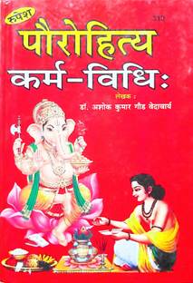 Paurohitya Karm-Vidhi