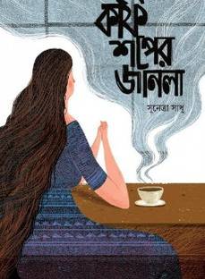 Coffeeshoper Janla